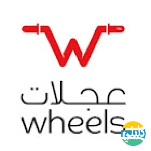 الدليل العربي-عجلات